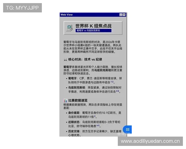 世界杯葡萄牙对阵乌兹别克斯坦最新比分实时更新与赛况分析